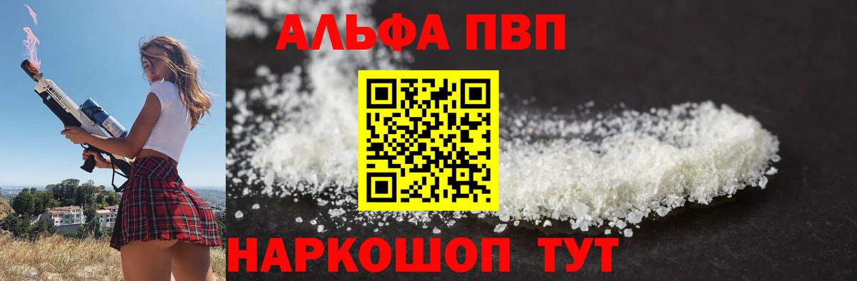 A-PVP Crystall  A PVP кристаллы  Alfa_PVP СК КРИС  Альфа ПВП  Сертолово  Вход с VPN 