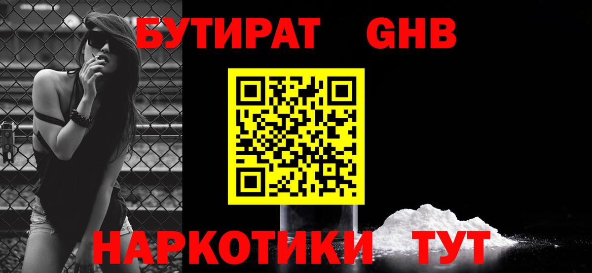 Бутират 99% Сертолово