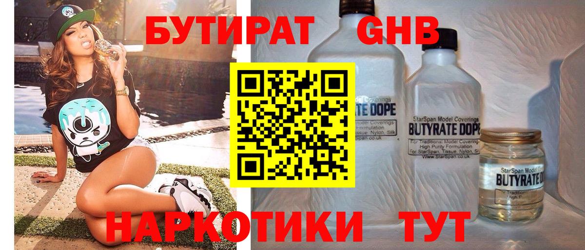 Сертолово  БУТИРАТ Butirat  Бутират  Вход с VPN 