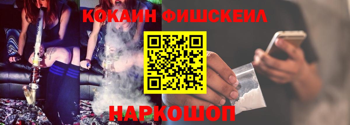 КОКАИН FishScale Сертолово